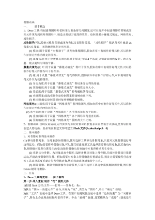 骨骼动画知识点