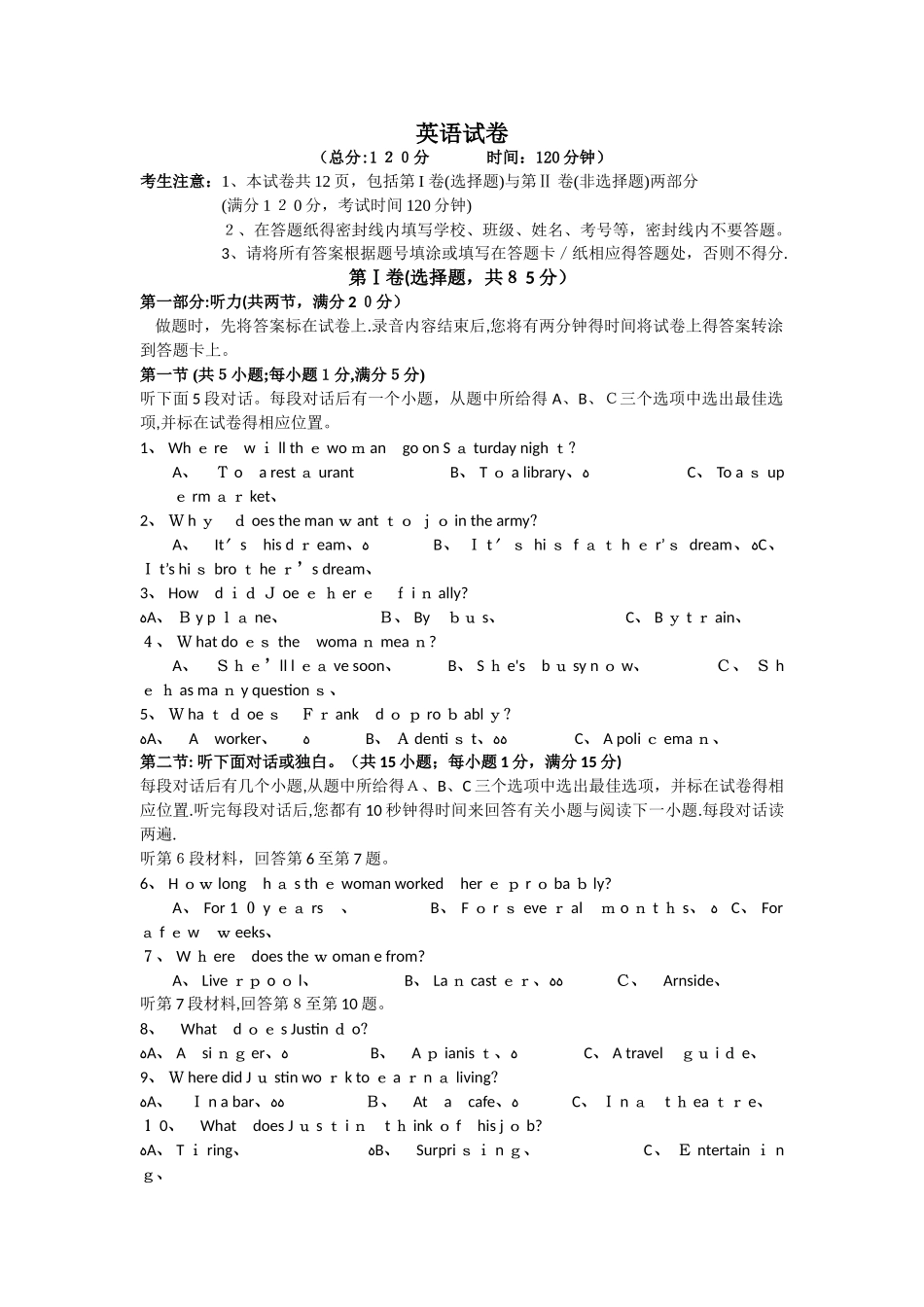 高一上学期期末考试英语试卷_第1页