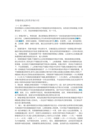 骨髓移植过程的详细介绍