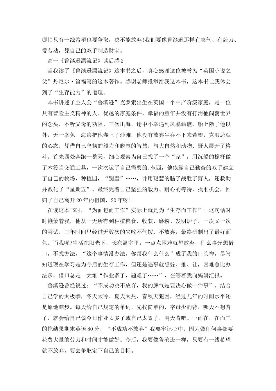 高一《鲁滨逊漂流记》读后感范例_第2页