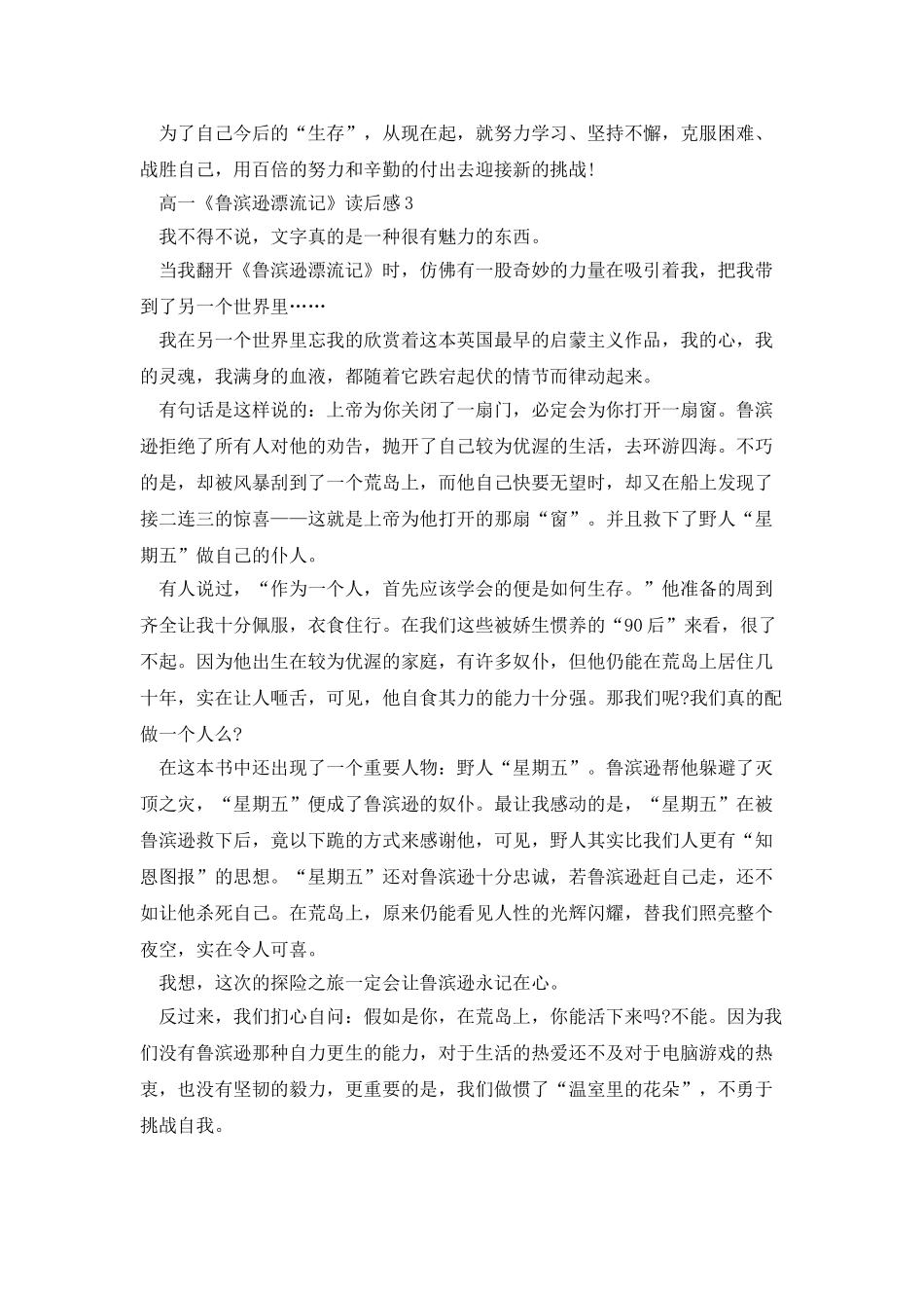 高一《鲁滨逊漂流记》读后感范例_第3页