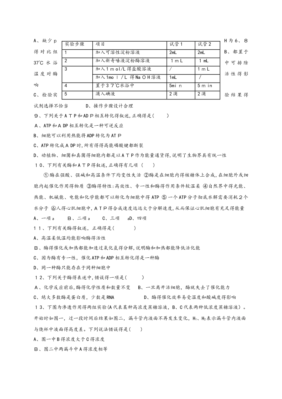 高一上学期生物寒假作业2_第2页