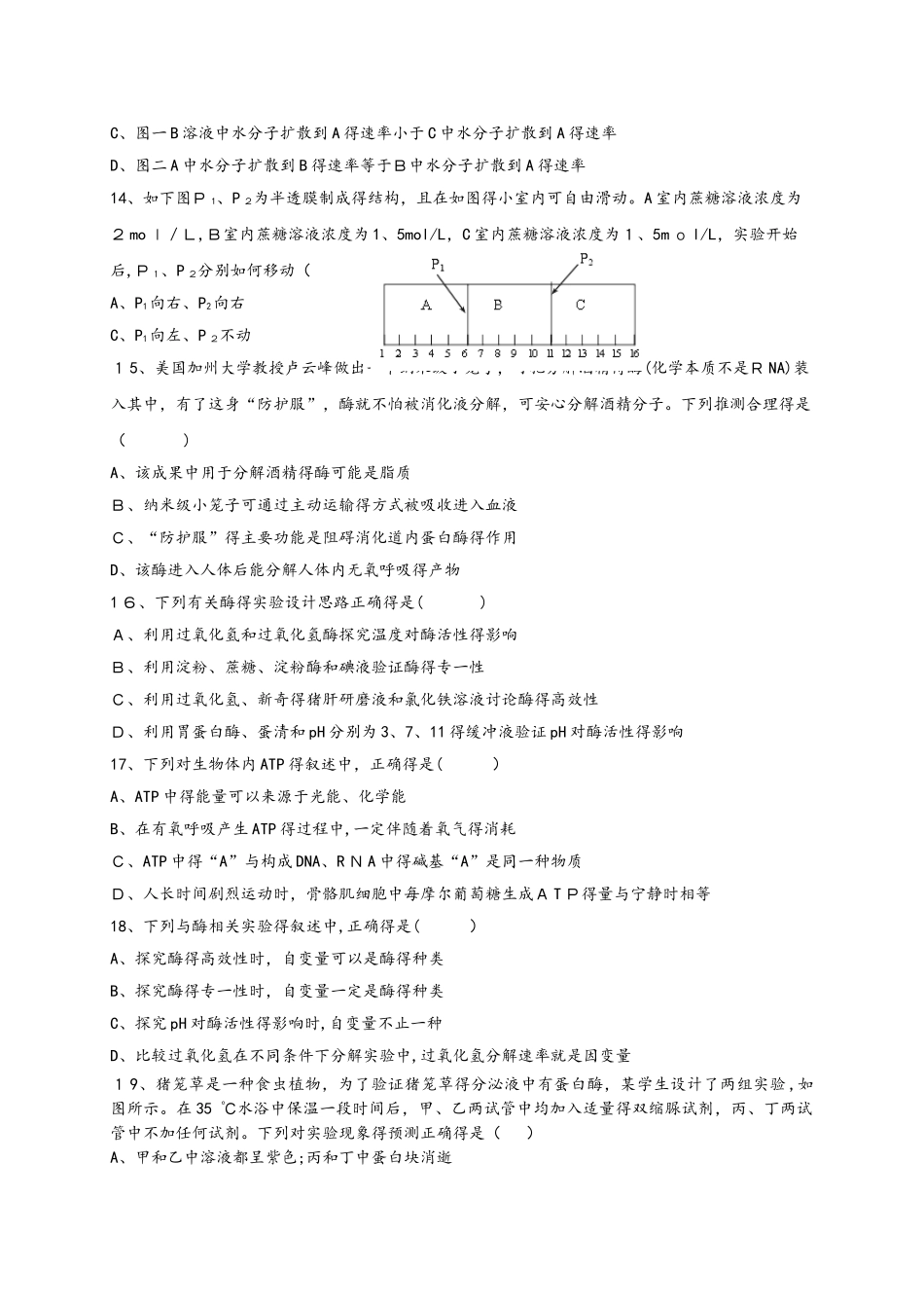 高一上学期生物寒假作业2_第3页