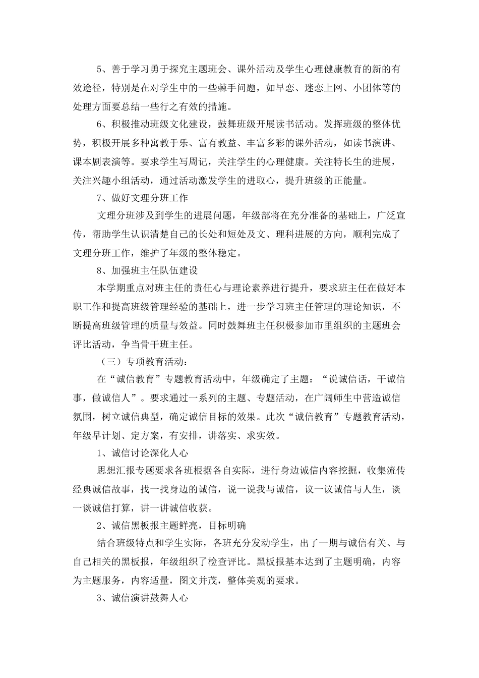 高一上期班主任德育工作总结范文三篇_第3页