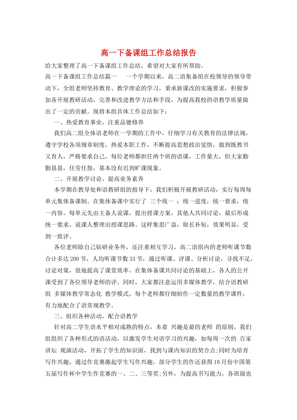 高一下备课组工作总结报告_第1页