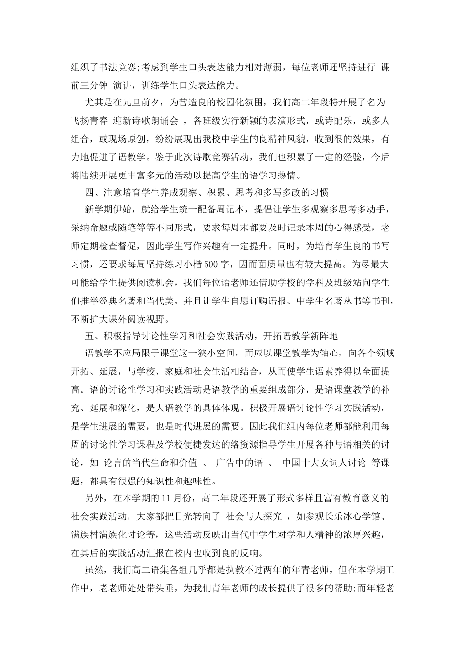 高一下备课组工作总结报告_第2页