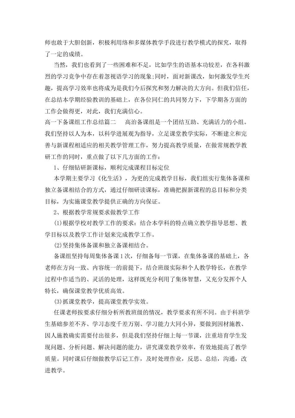 高一下备课组工作总结报告_第3页