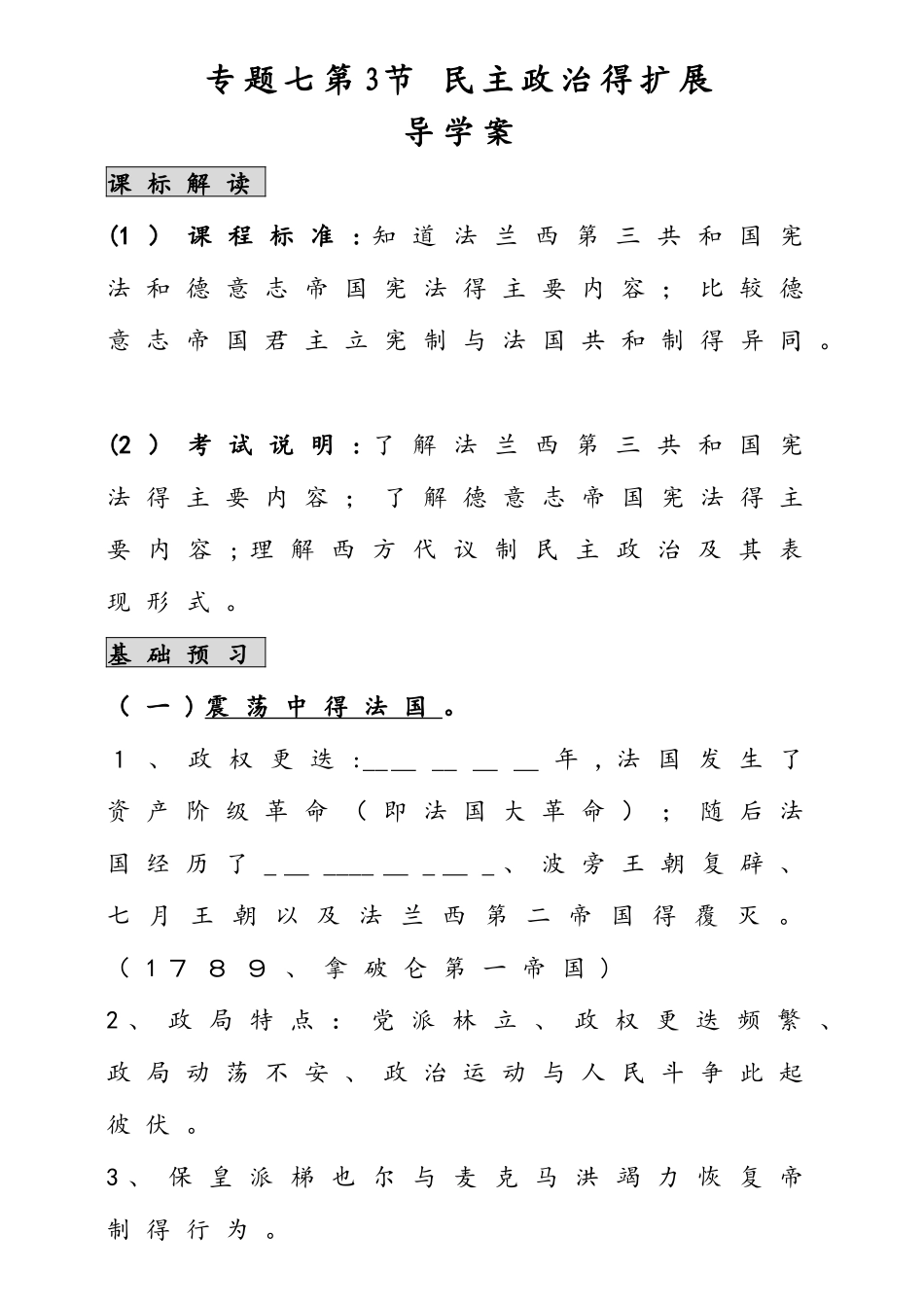 高一人民版必修一专题七第3节 民主政治的扩展导学案_第1页