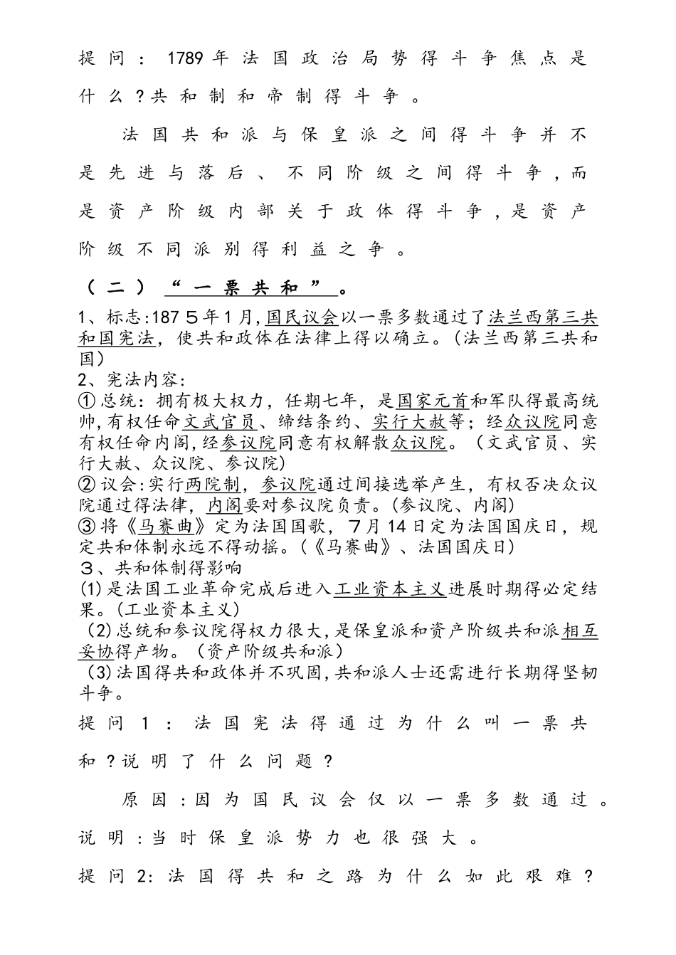 高一人民版必修一专题七第3节 民主政治的扩展导学案_第2页