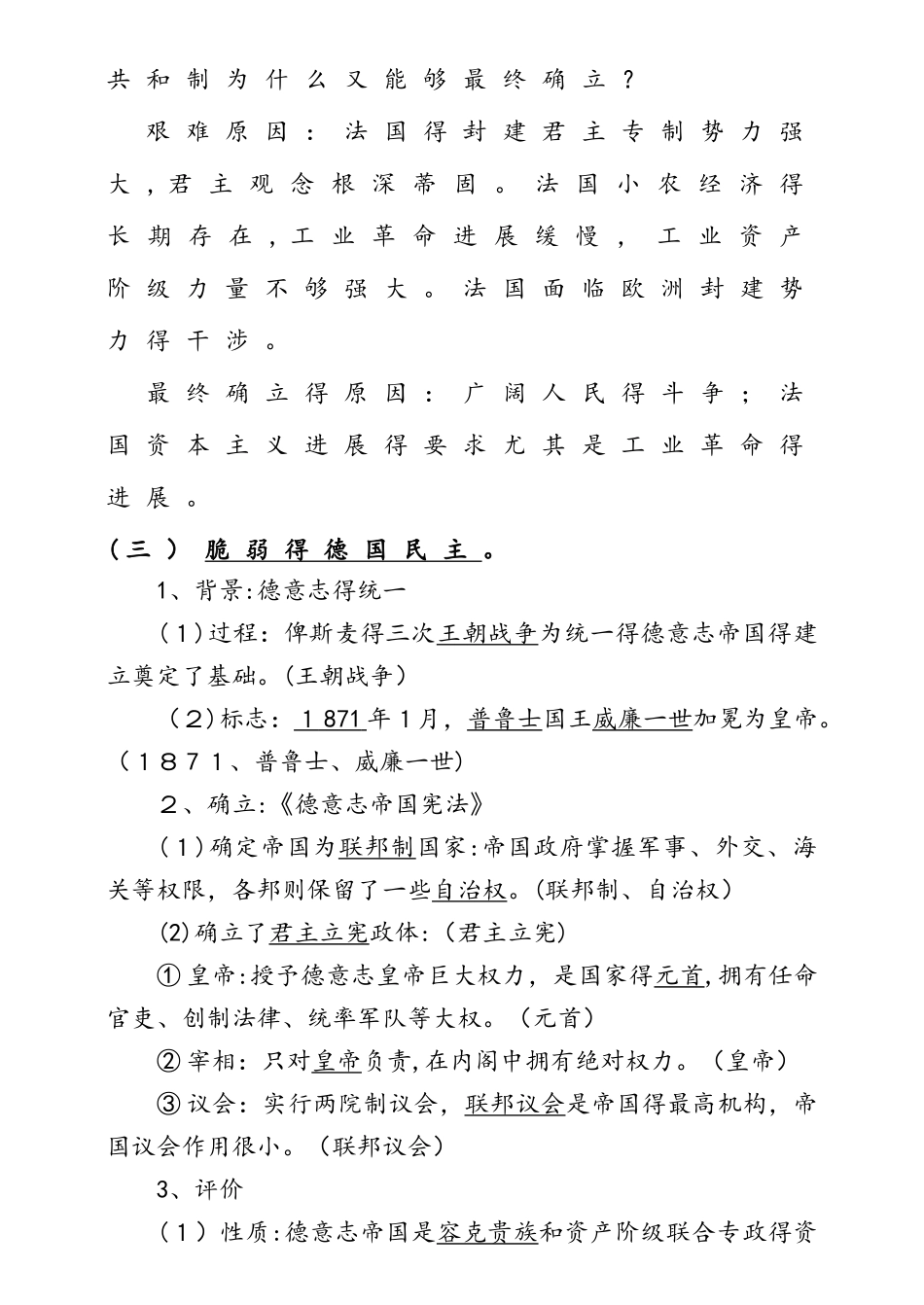 高一人民版必修一专题七第3节 民主政治的扩展导学案_第3页