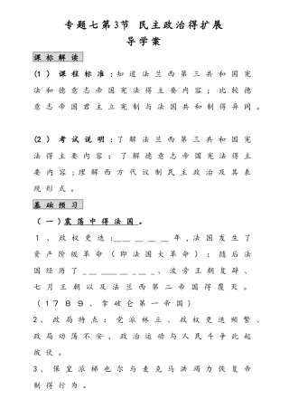 高一人民版必修一专题七第3节 民主政治的扩展导学案