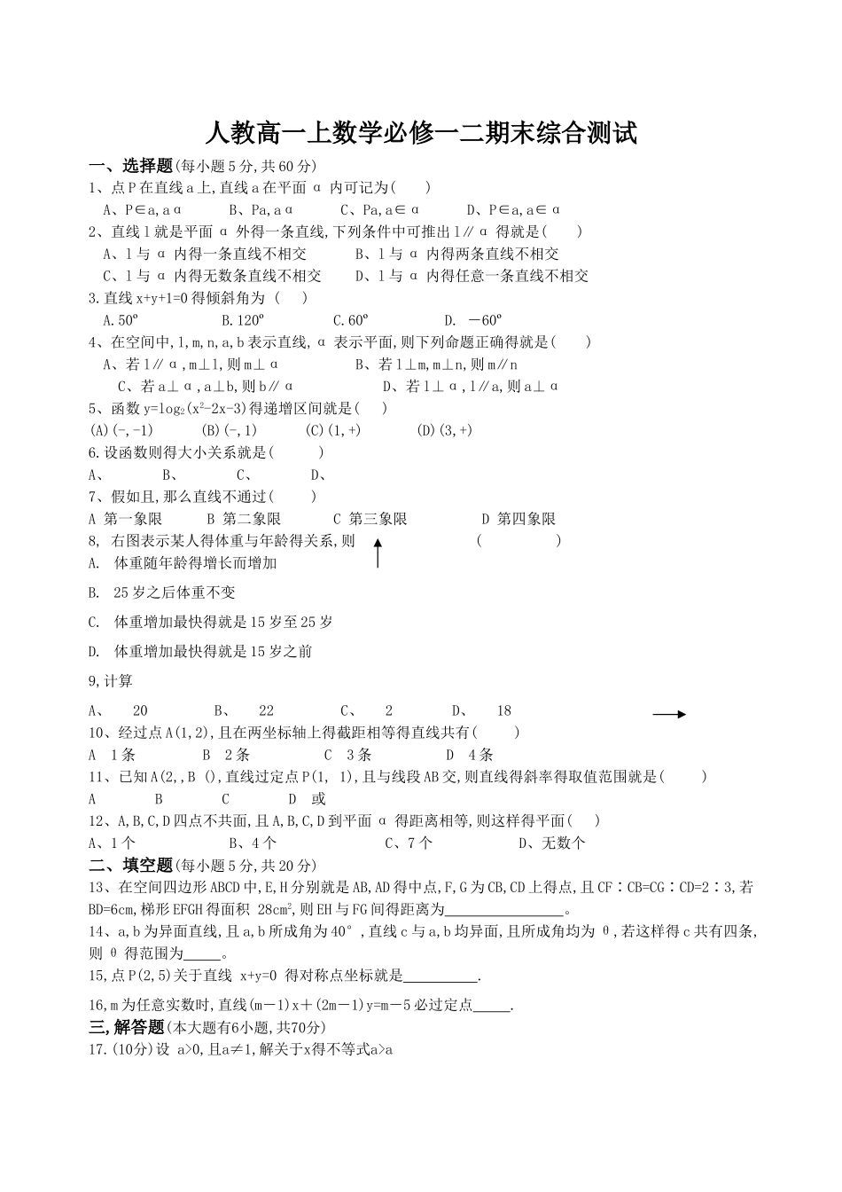 高一上数学期末必修一二考试卷_第1页