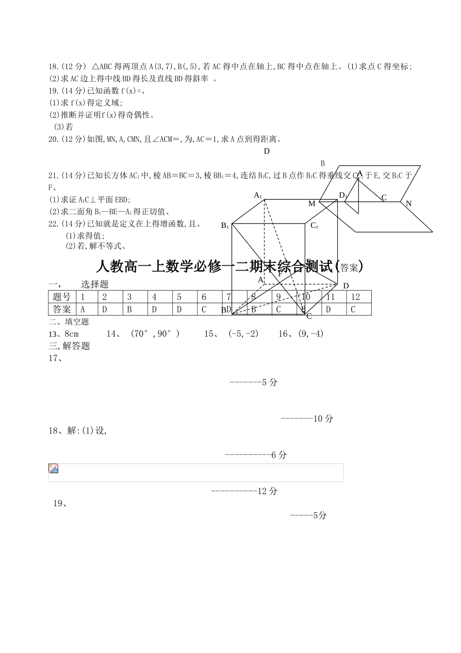 高一上数学期末必修一二考试卷_第2页