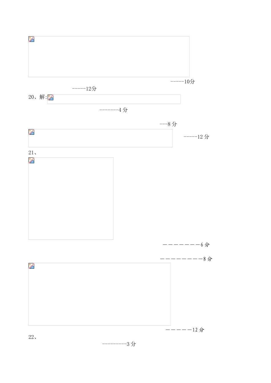高一上数学期末必修一二考试卷_第3页