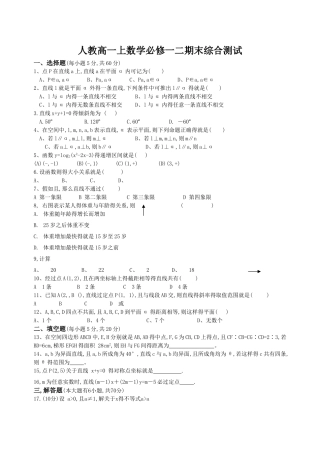 高一上数学期末必修一二考试卷