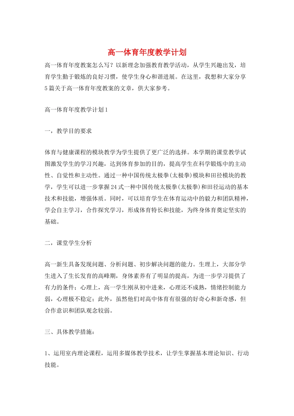 高一体育年度教学计划_第1页