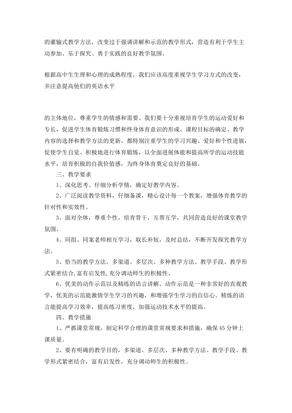 高一体育年度教学计划_第3页