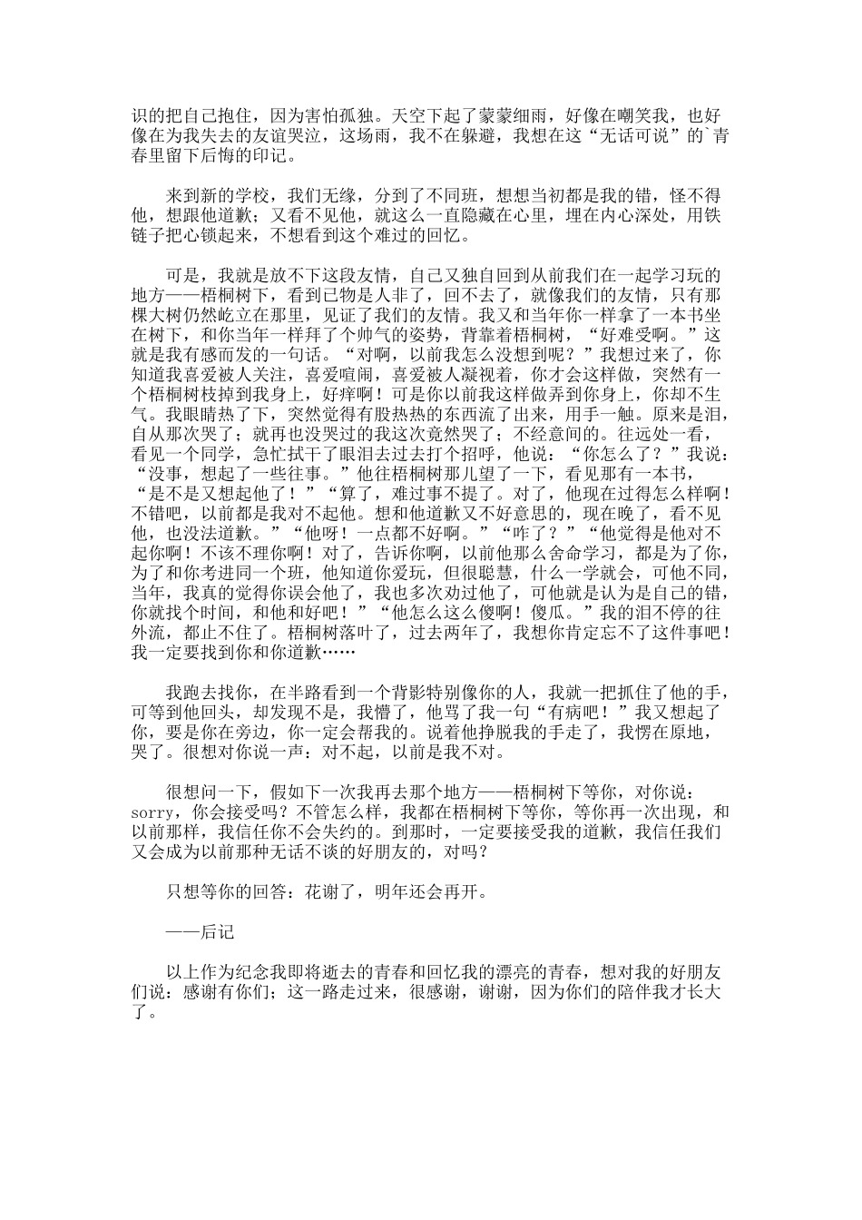 高一作文窗外梧桐树下-字_第2页