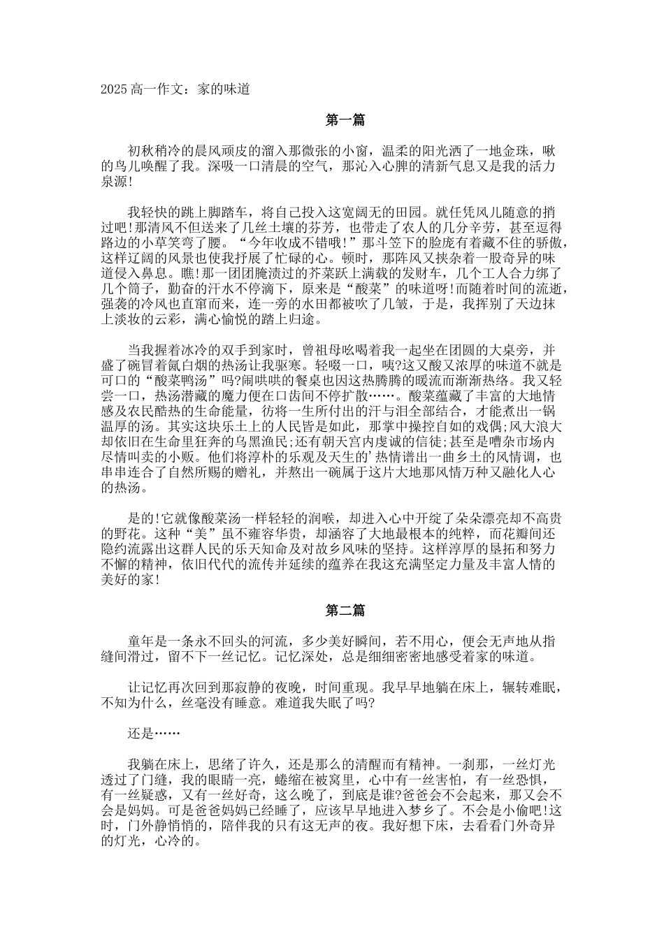 高一作文家的味道_第1页