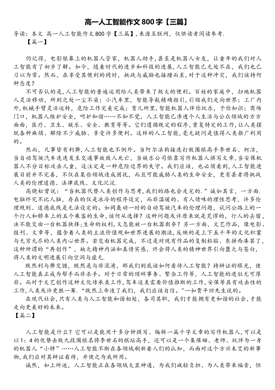 高一人工智能作文800字_第1页