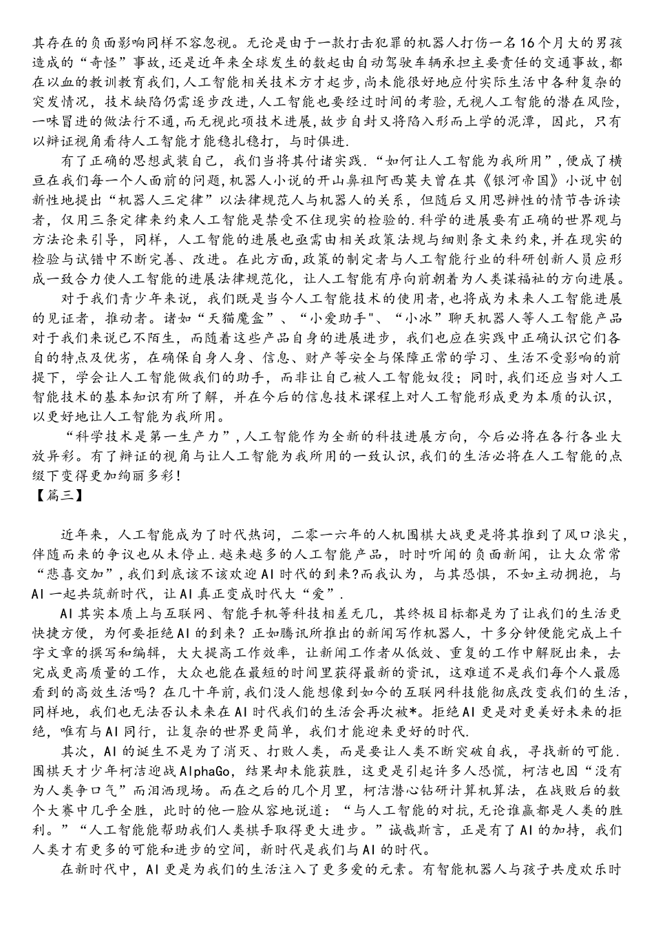 高一人工智能作文800字_第2页