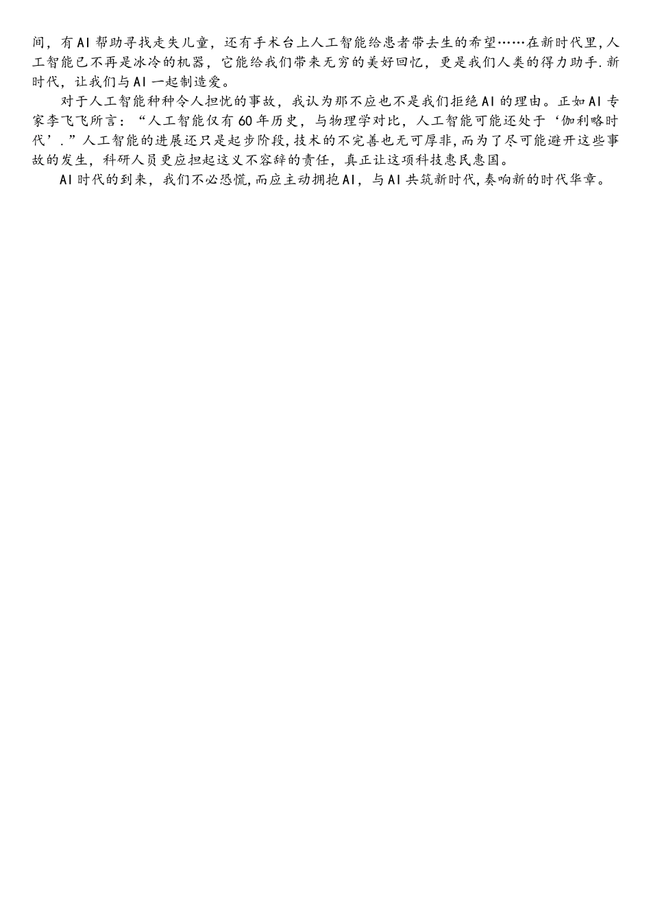 高一人工智能作文800字_第3页