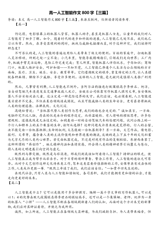 高一人工智能作文800字