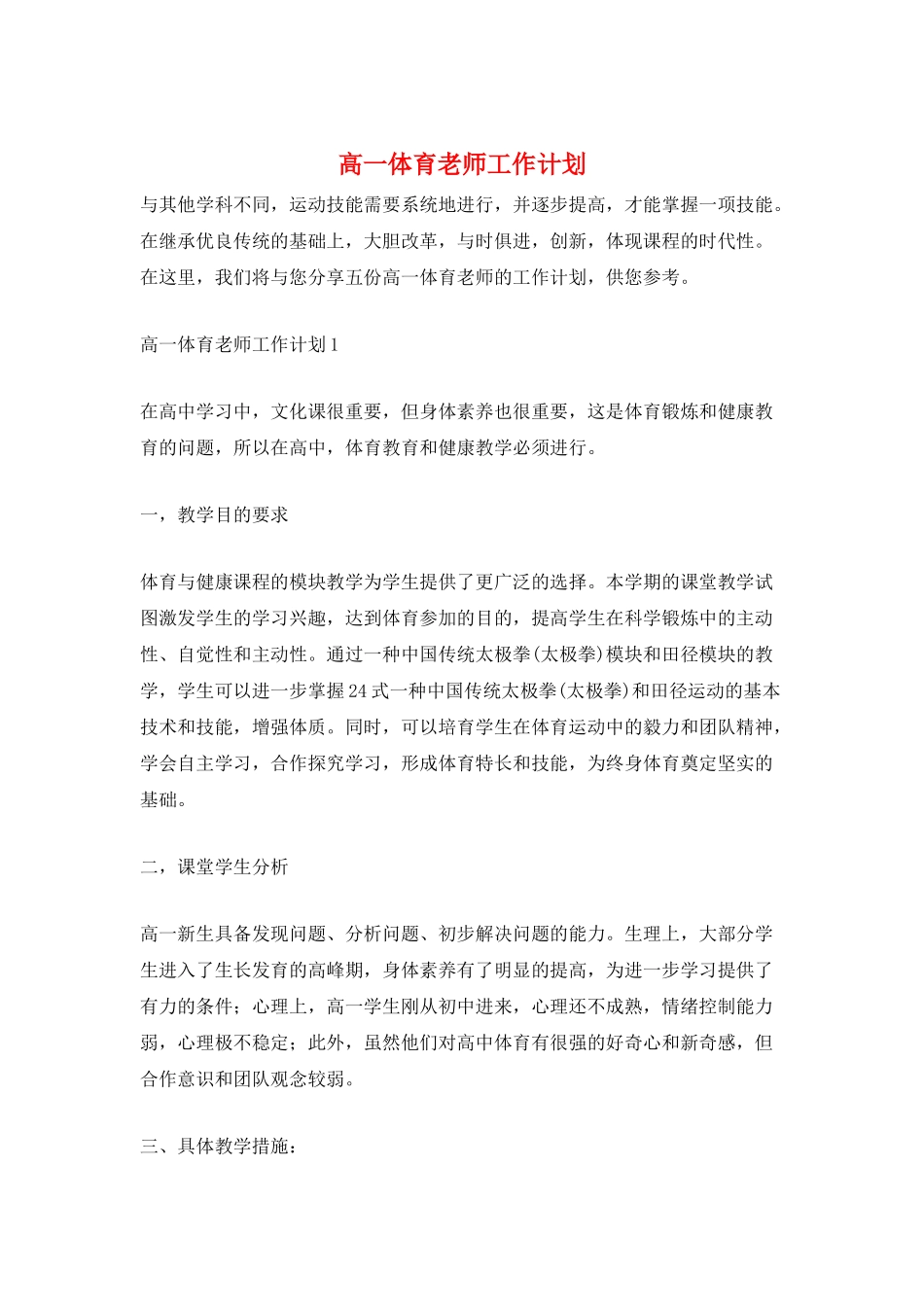 高一体育教师工作计划_第1页