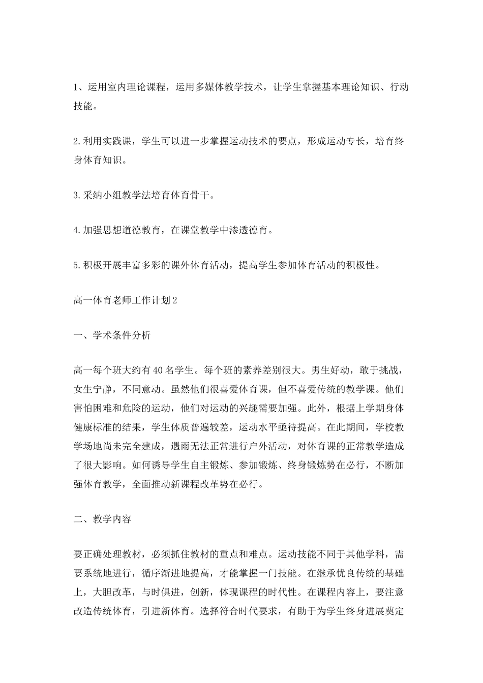 高一体育教师工作计划_第2页