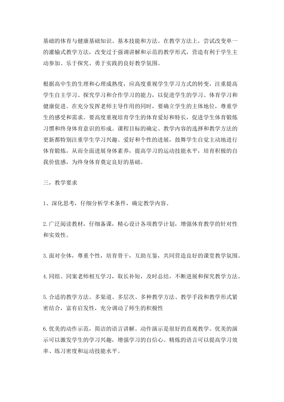 高一体育教师工作计划_第3页