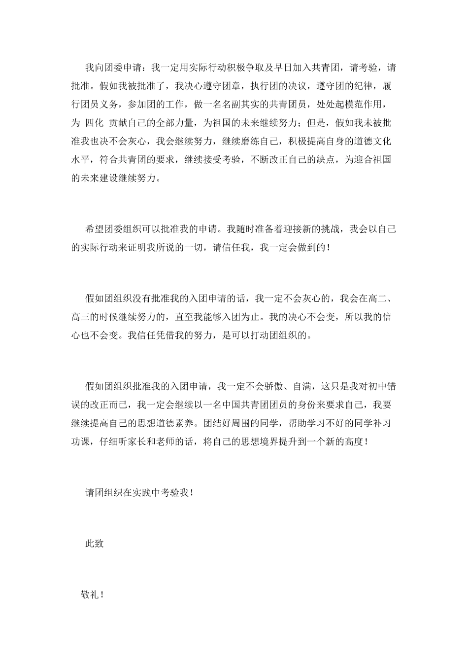 高一入团申请书800字2025_第2页