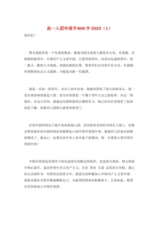 高一入团申请书800字2025