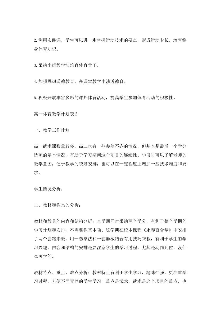 高一体育教学计划表_第2页