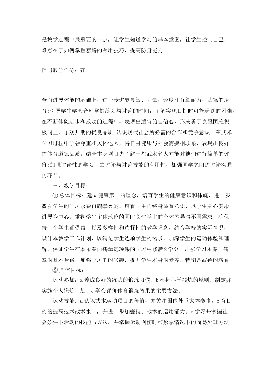 高一体育教学计划表_第3页
