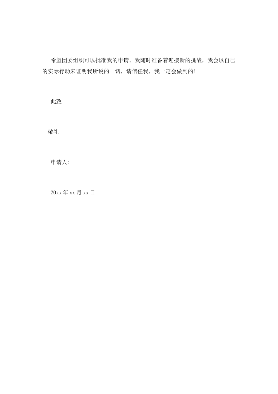 高一入团申请书300字范文_第2页