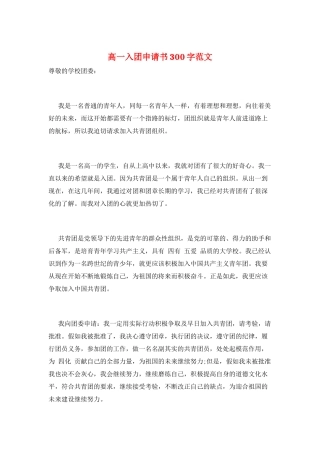 高一入团申请书300字范文