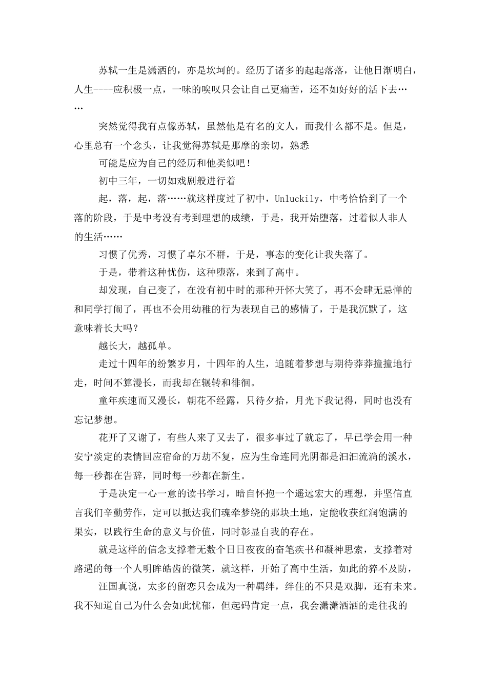高一作文集锦七篇_第2页