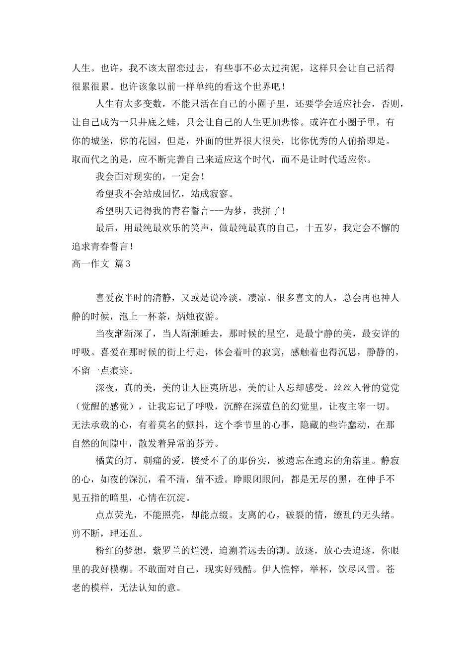 高一作文集锦七篇_第3页
