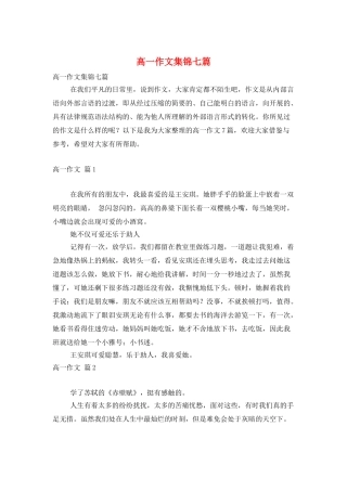 高一作文集锦七篇