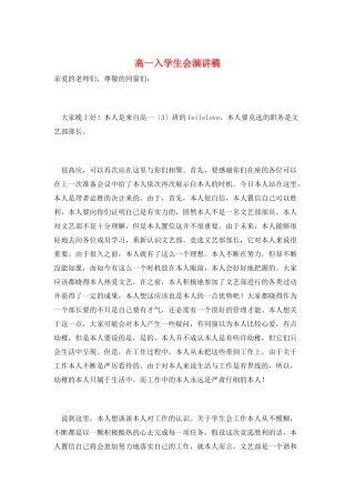 高一入学生会演讲稿