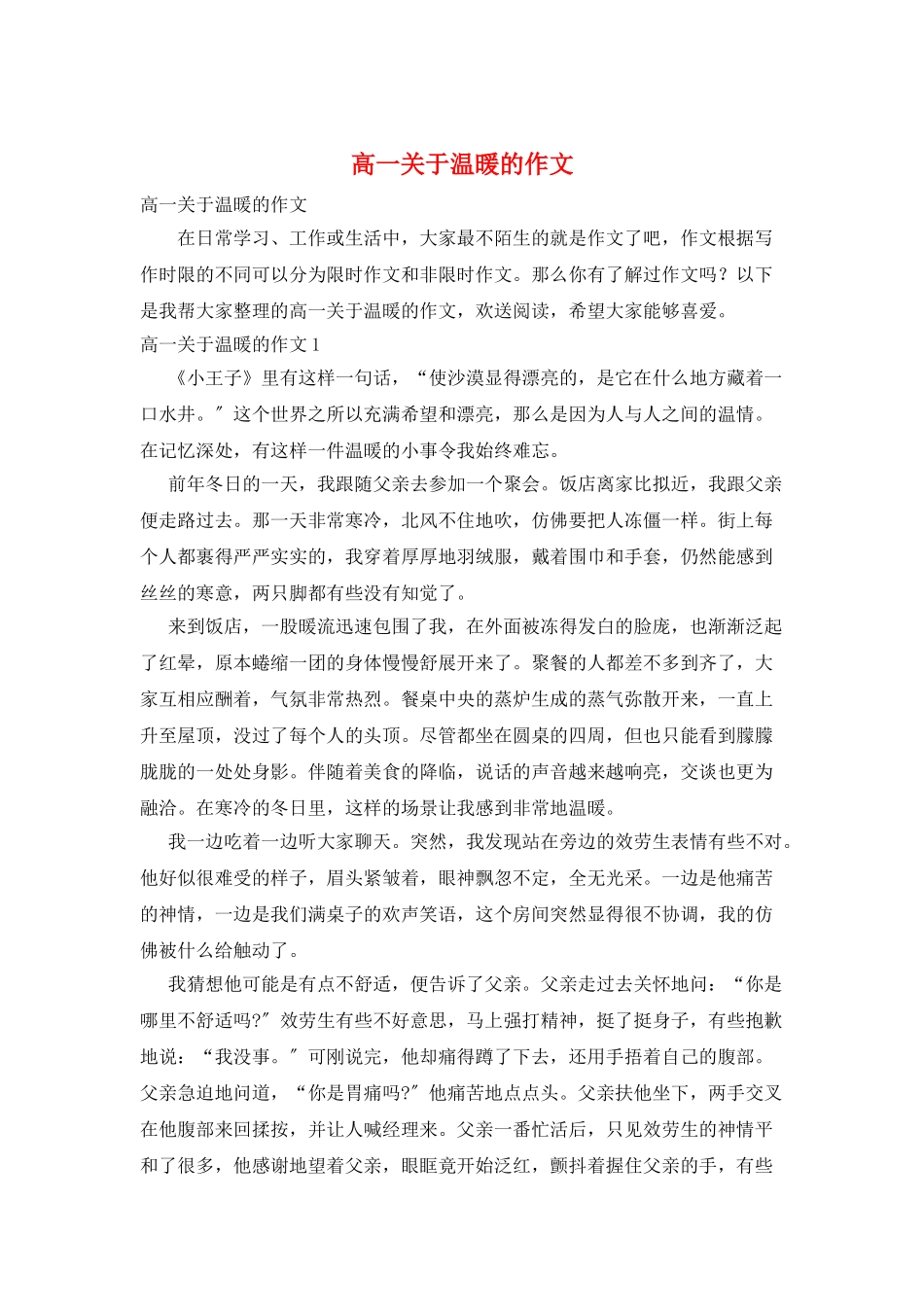 高一关于温暖的作文_第1页