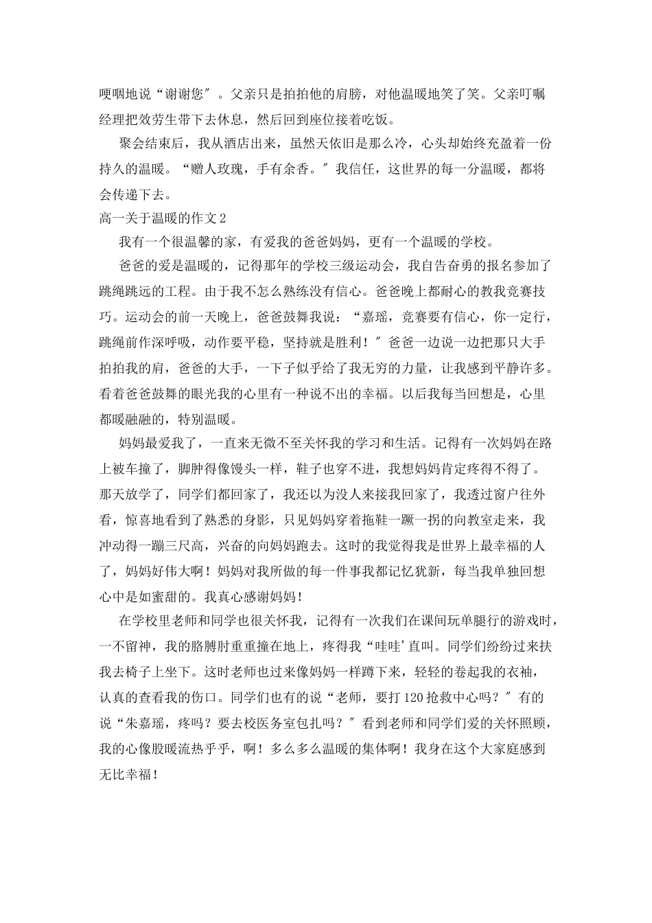 高一关于温暖的作文_第2页