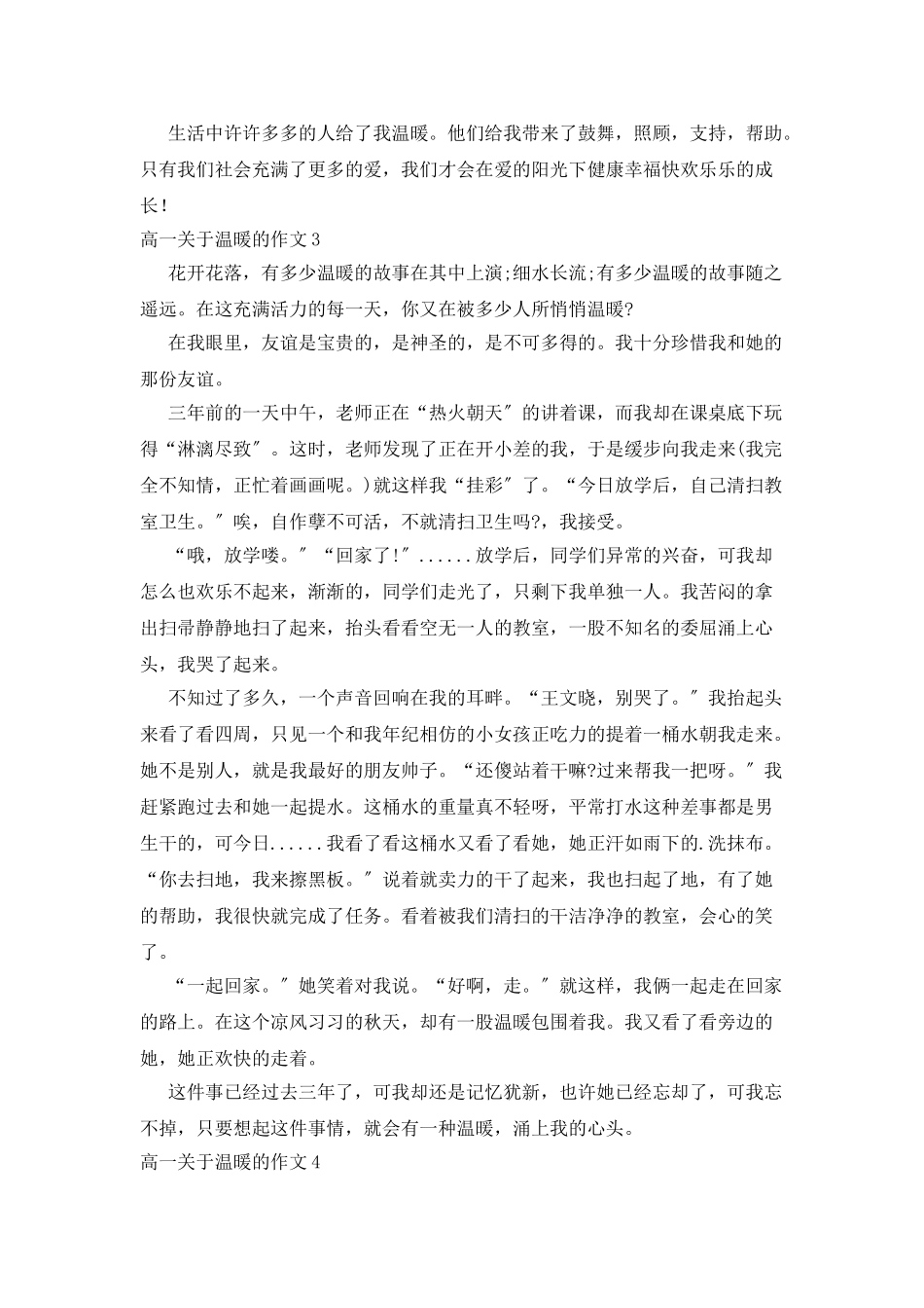高一关于温暖的作文_第3页