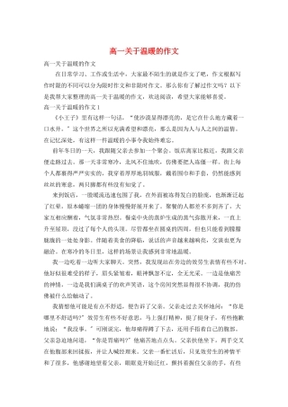 高一关于温暖的作文