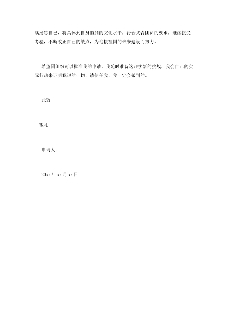 高一入团申请书范文精选_第2页