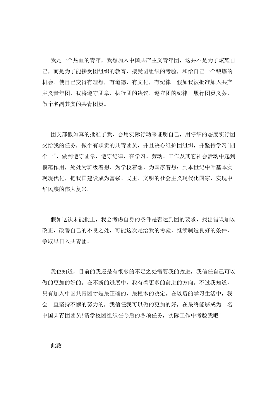 高一入团申请书1000字范文_第2页