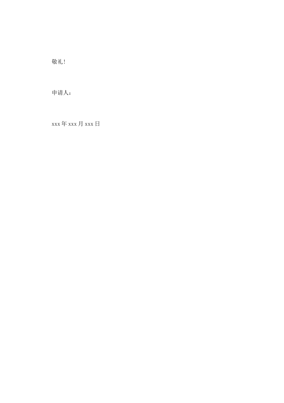 高一入团申请书1000字范文_第3页