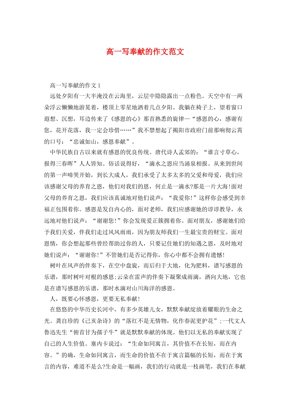 高一写奉献的作文范文_第1页