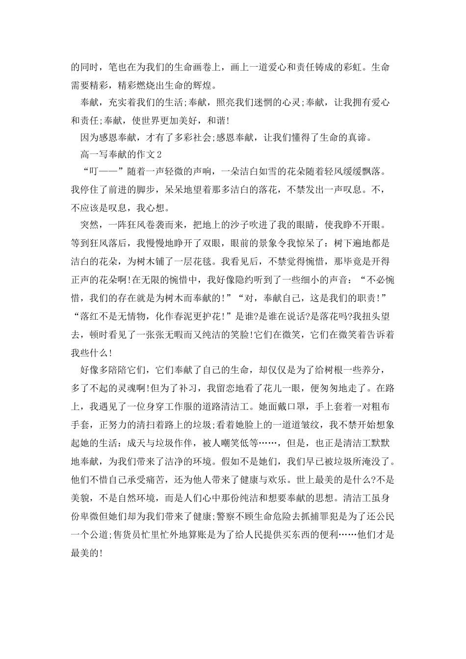 高一写奉献的作文范文_第2页