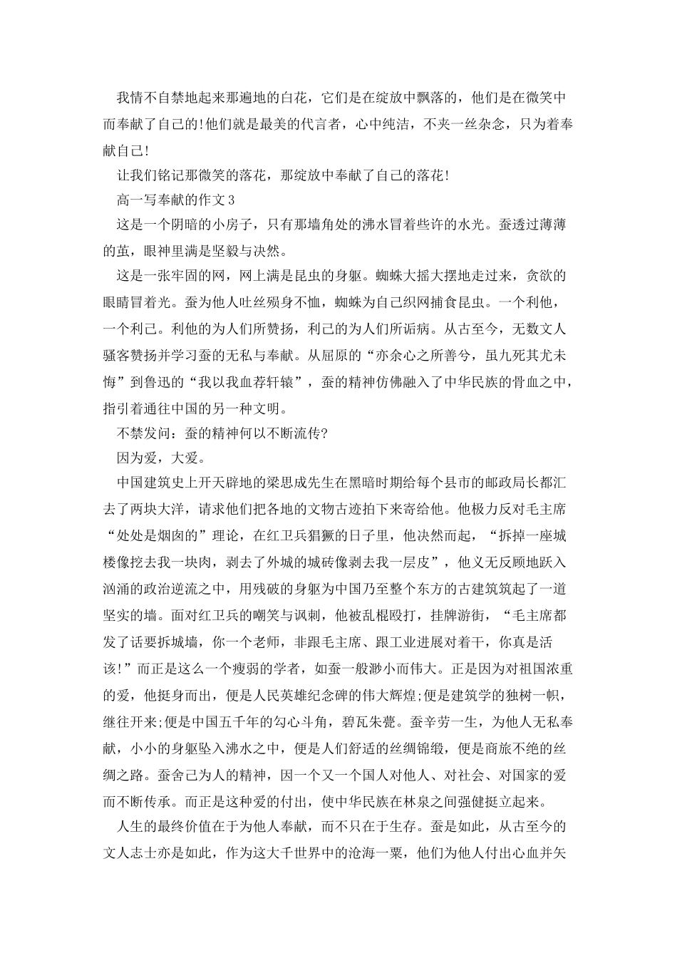 高一写奉献的作文范文_第3页